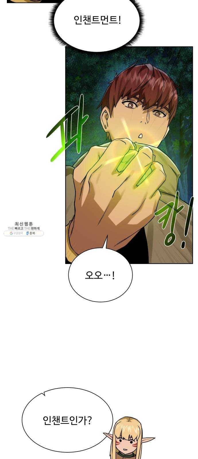 던전 씹어먹는 아티팩트 30화 불청객 28