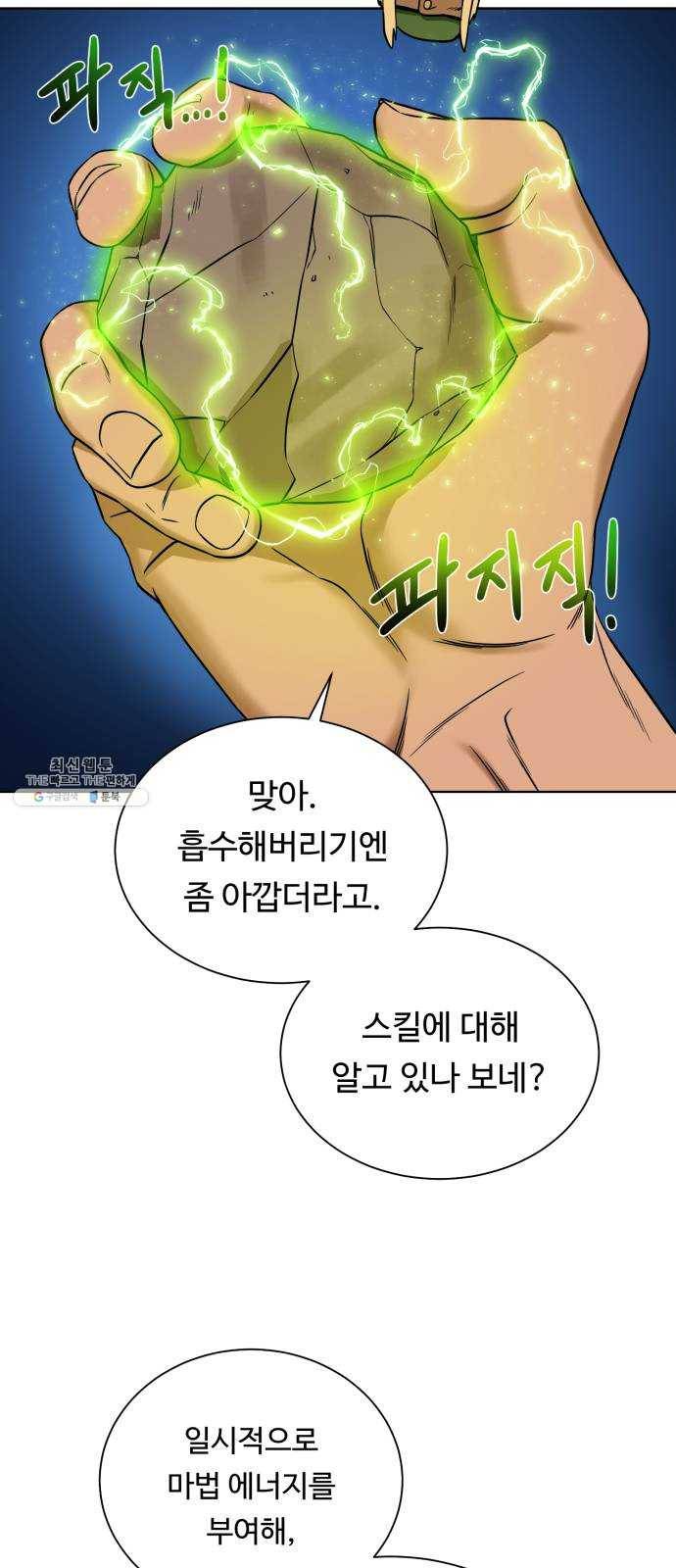던전 씹어먹는 아티팩트 30화 불청객 29