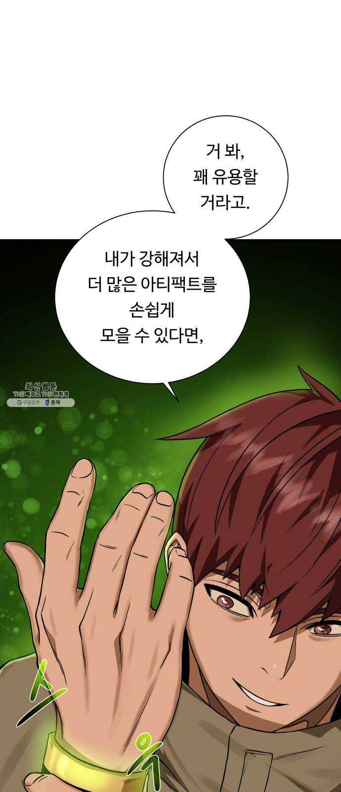 던전 씹어먹는 아티팩트 30화 불청객 31