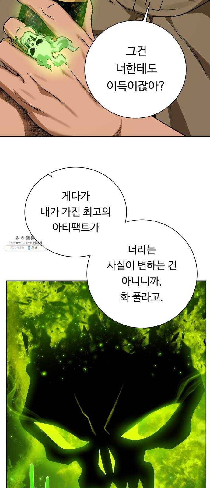 던전 씹어먹는 아티팩트 30화 불청객 32