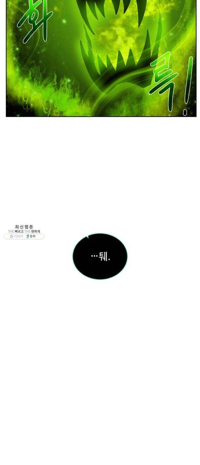 던전 씹어먹는 아티팩트 30화 불청객 33