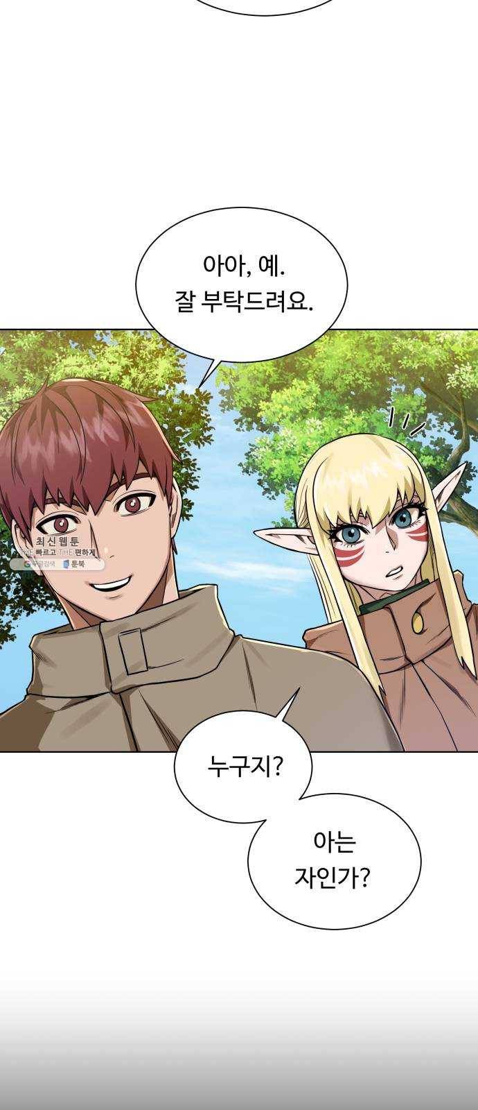 던전 씹어먹는 아티팩트 30화 불청객 37