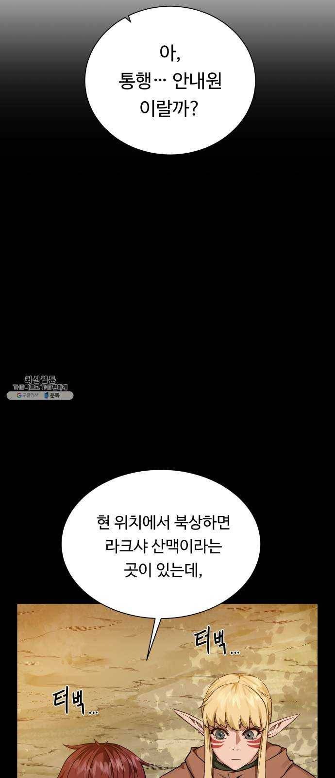 던전 씹어먹는 아티팩트 30화 불청객 38