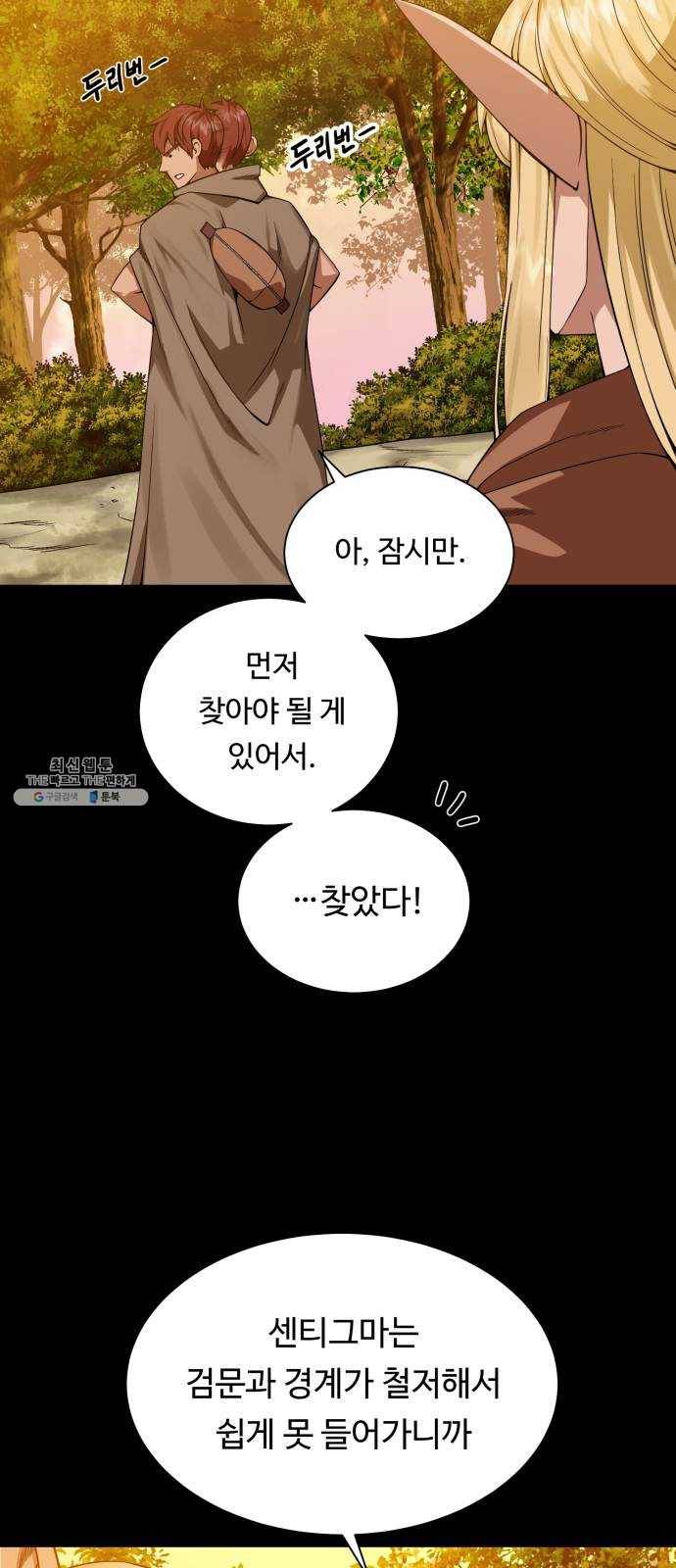 던전 씹어먹는 아티팩트 30화 불청객 40