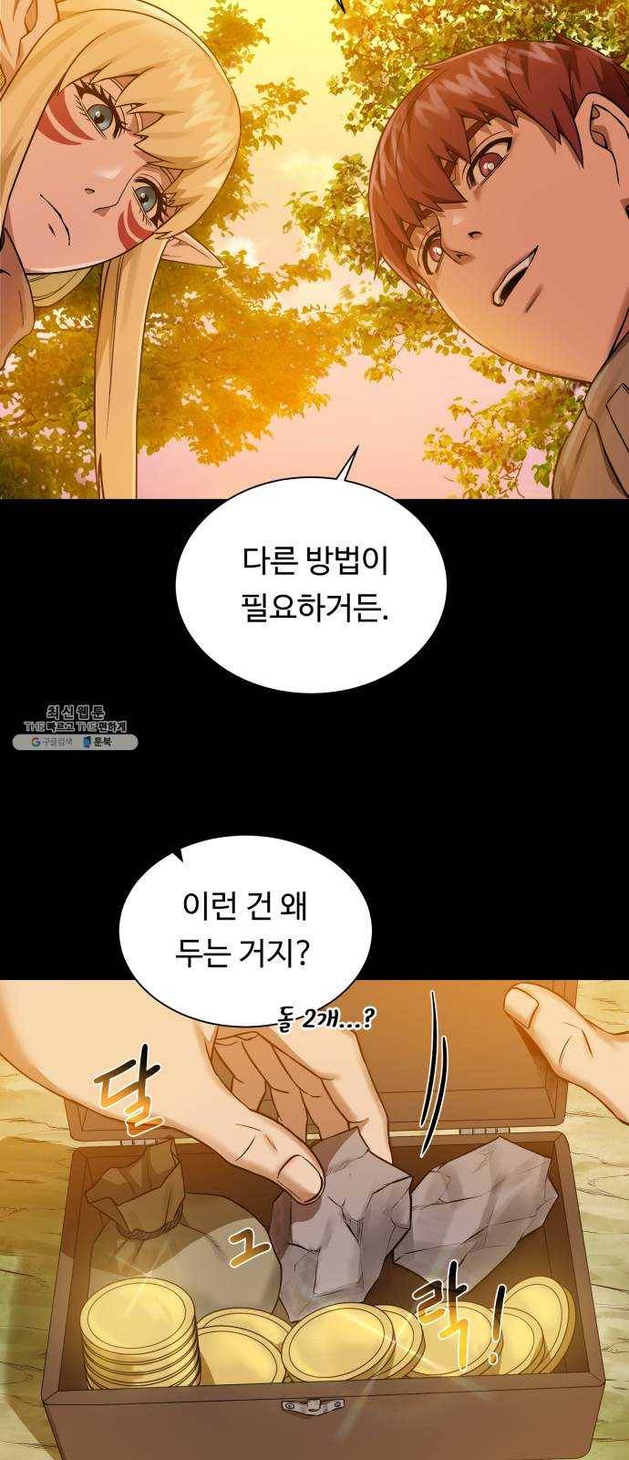 던전 씹어먹는 아티팩트 30화 불청객 41