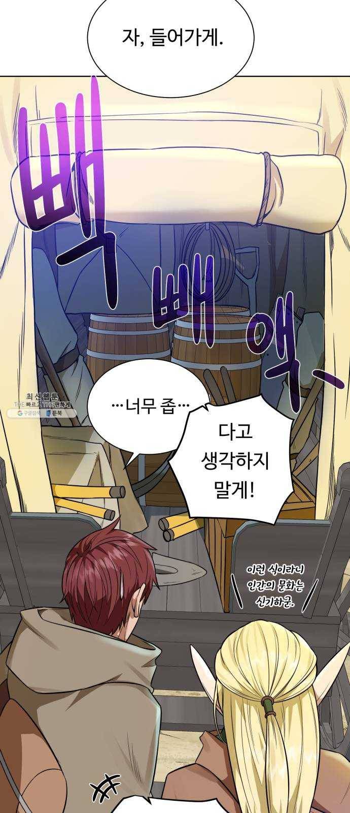 던전 씹어먹는 아티팩트 30화 불청객 44