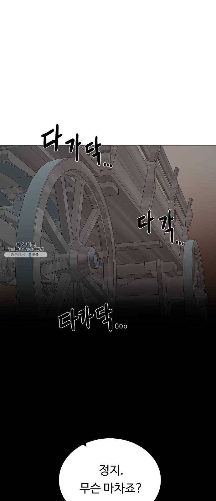 던전 씹어먹는 아티팩트 30화 불청객 46