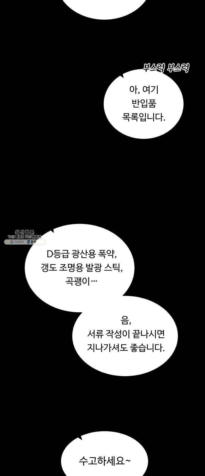 던전 씹어먹는 아티팩트 30화 불청객 47