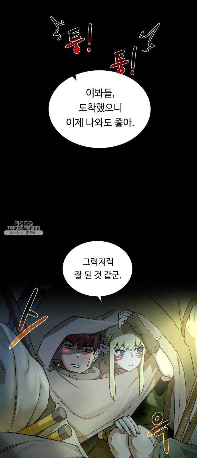 던전 씹어먹는 아티팩트 30화 불청객 49