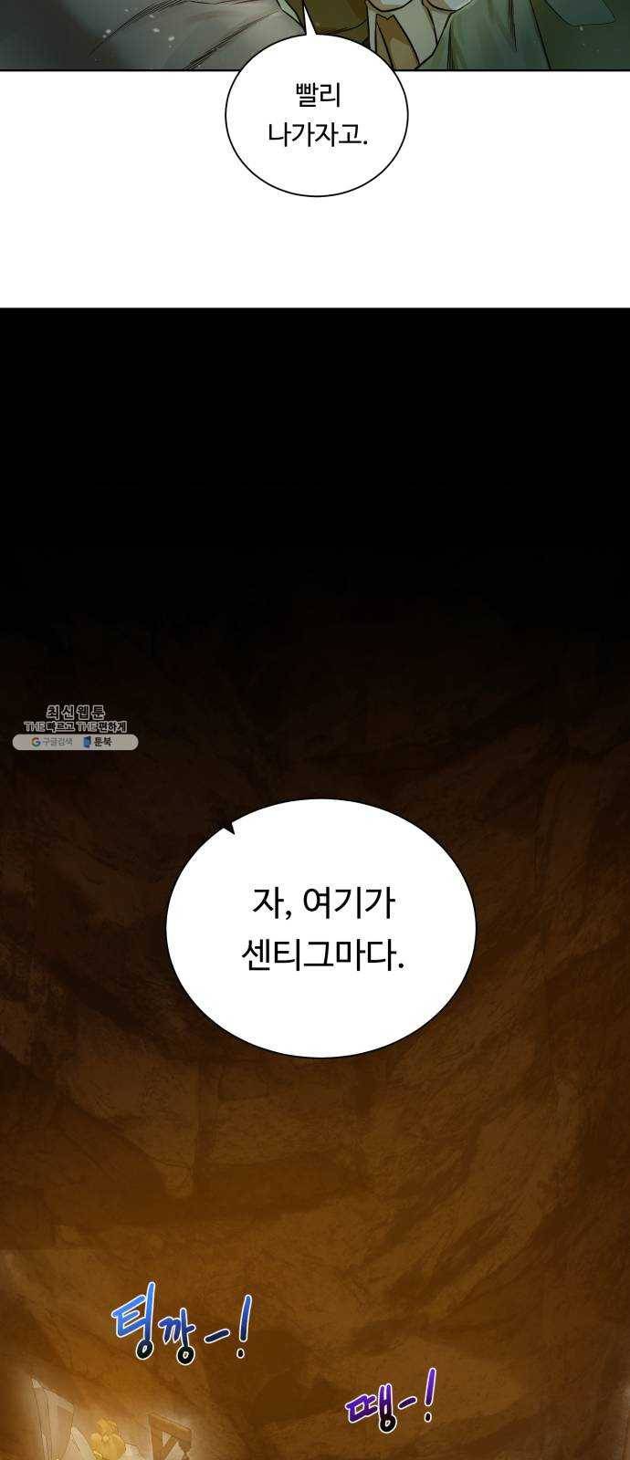 던전 씹어먹는 아티팩트 30화 불청객 50