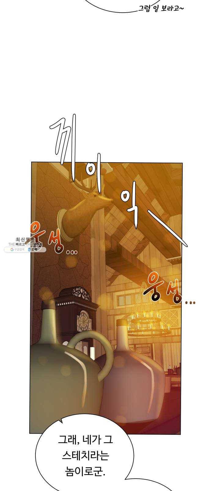 던전 씹어먹는 아티팩트 30화 불청객 52