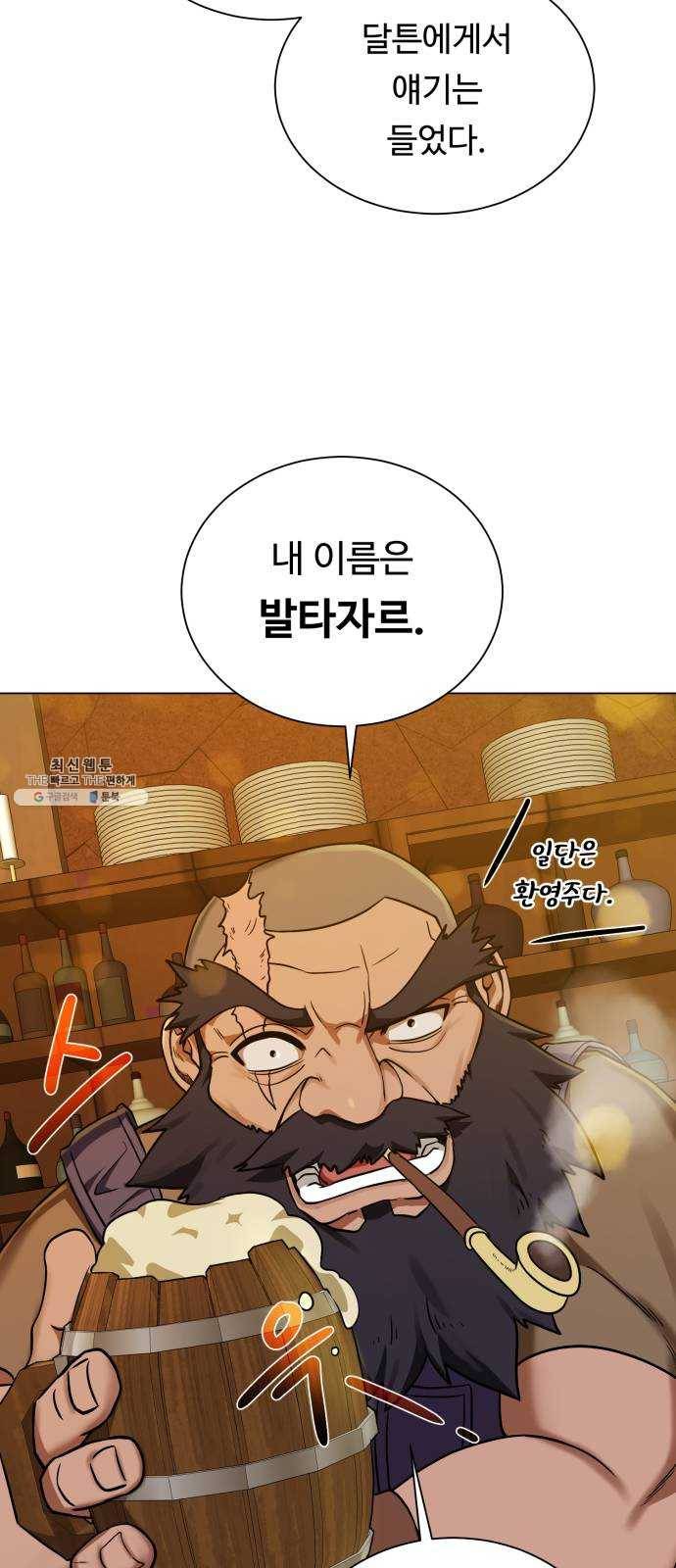 던전 씹어먹는 아티팩트 30화 불청객 53