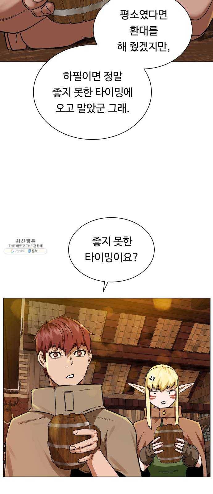 던전 씹어먹는 아티팩트 30화 불청객 54