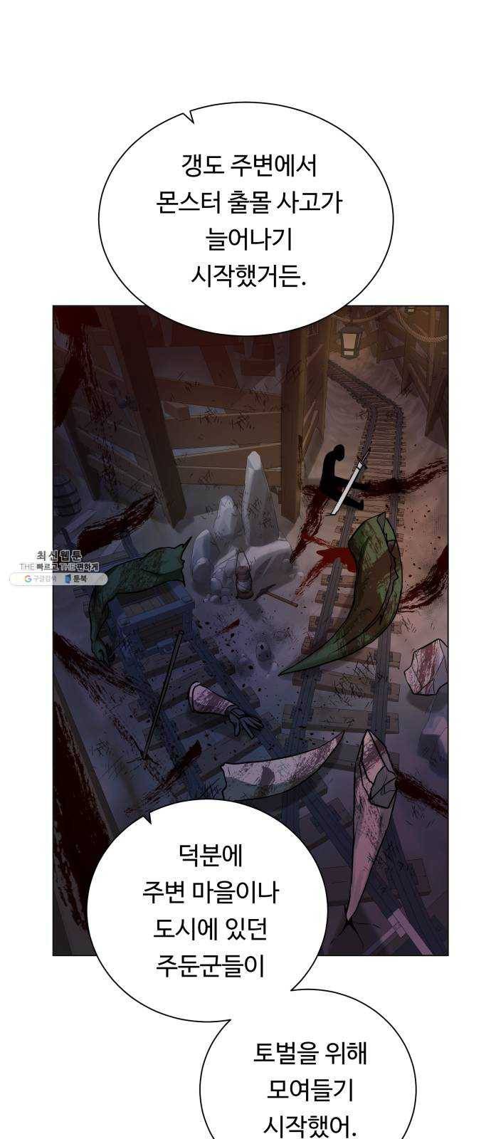 던전 씹어먹는 아티팩트 30화 불청객 55