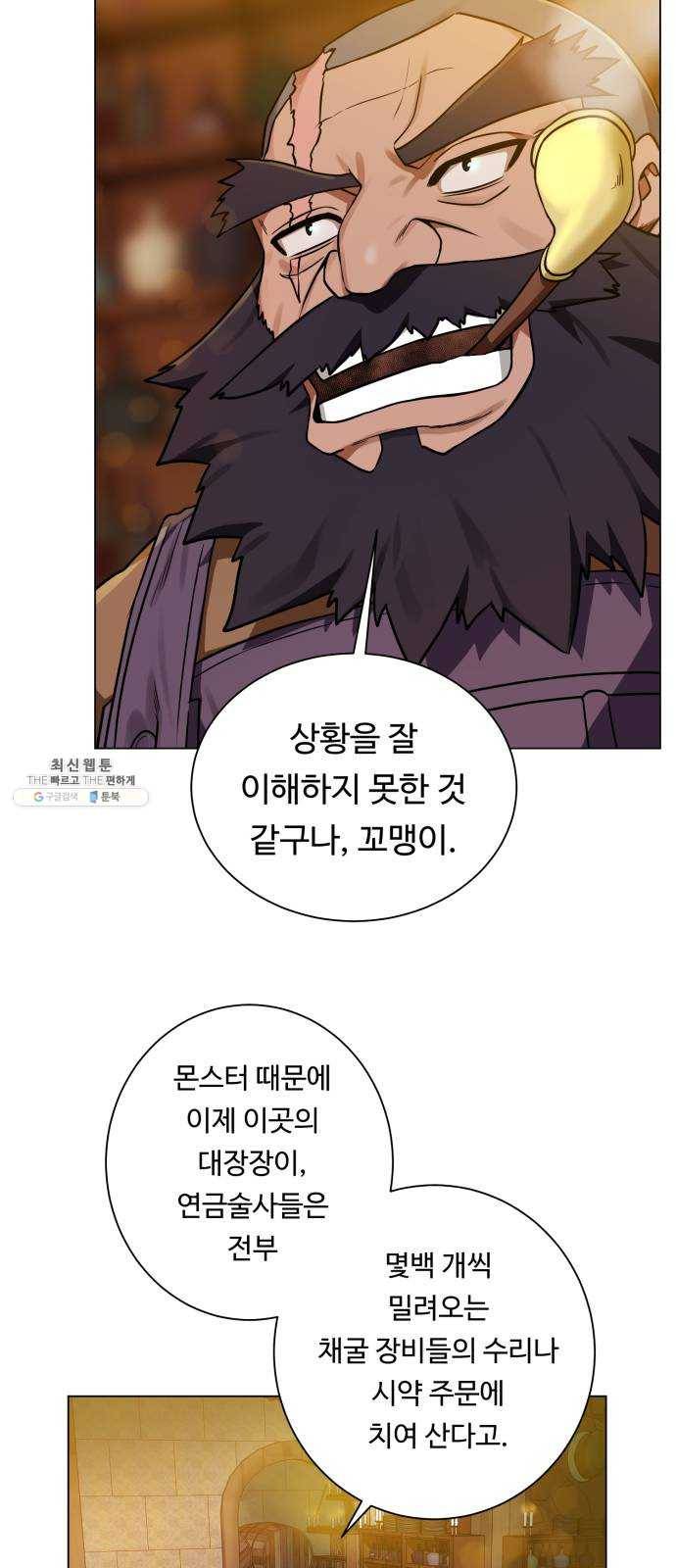 던전 씹어먹는 아티팩트 30화 불청객 58