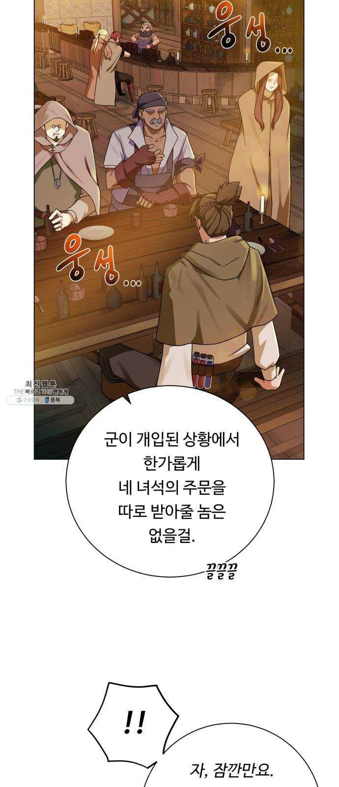 던전 씹어먹는 아티팩트 30화 불청객 59