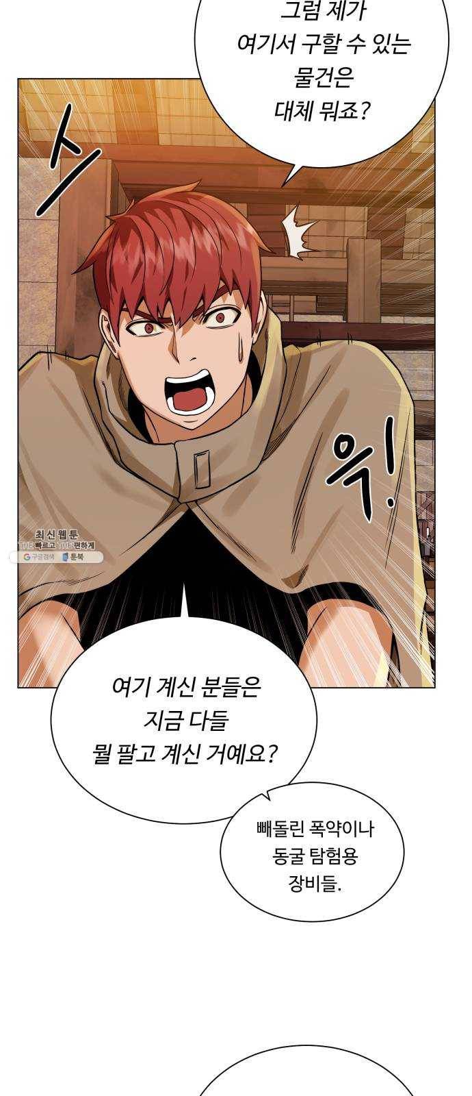 던전 씹어먹는 아티팩트 30화 불청객 60