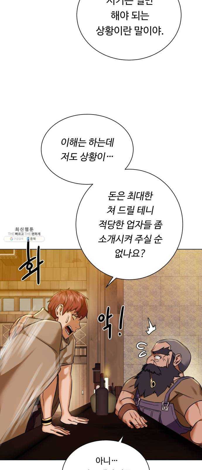 던전 씹어먹는 아티팩트 30화 불청객 62