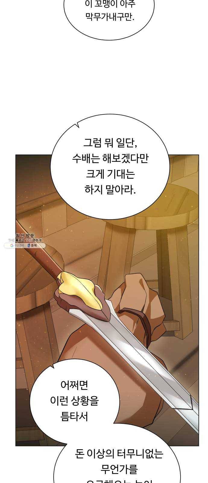 던전 씹어먹는 아티팩트 30화 불청객 63