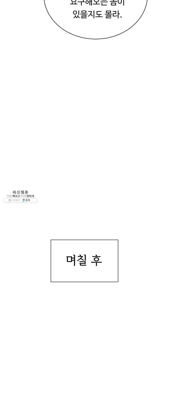던전 씹어먹는 아티팩트 30화 불청객 64