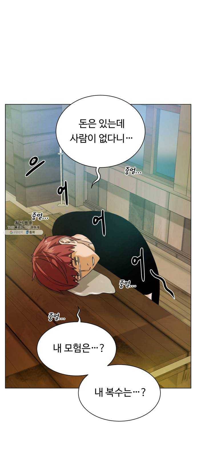 던전 씹어먹는 아티팩트 30화 불청객 65