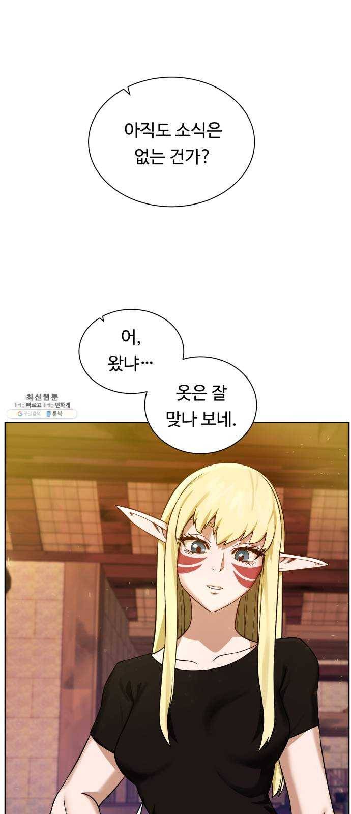 던전 씹어먹는 아티팩트 30화 불청객 66
