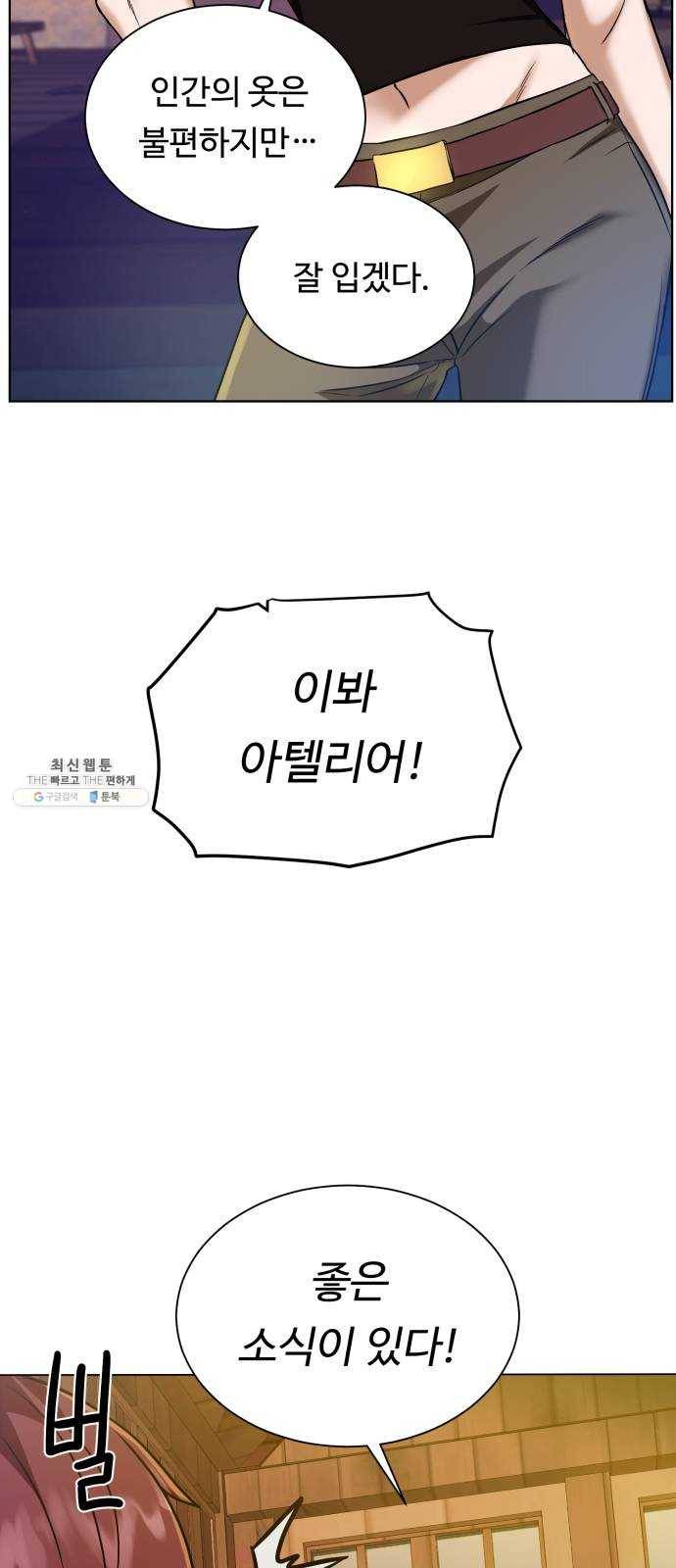 던전 씹어먹는 아티팩트 30화 불청객 67