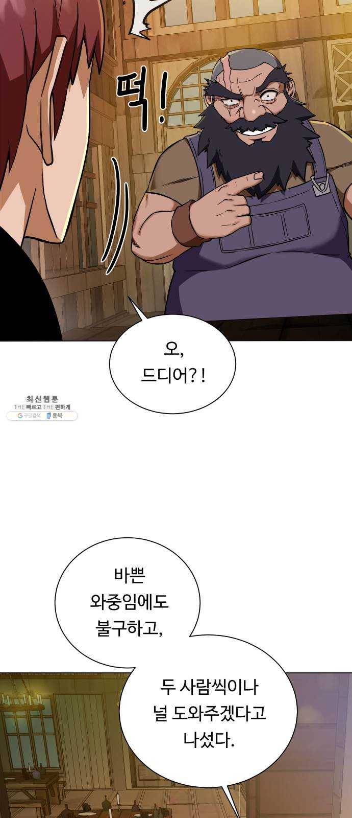 던전 씹어먹는 아티팩트 30화 불청객 68
