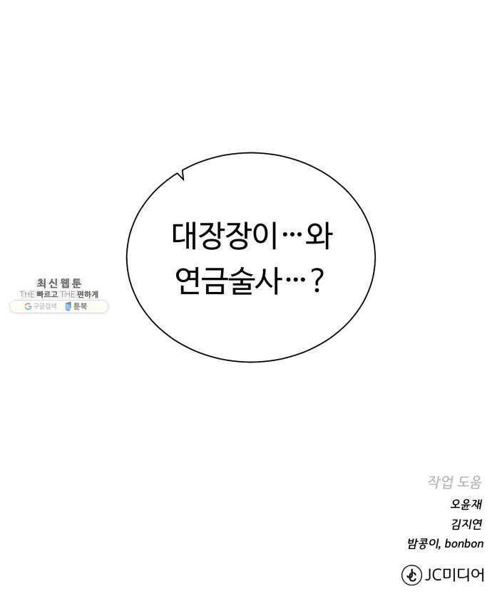 던전 씹어먹는 아티팩트 30화 불청객 70