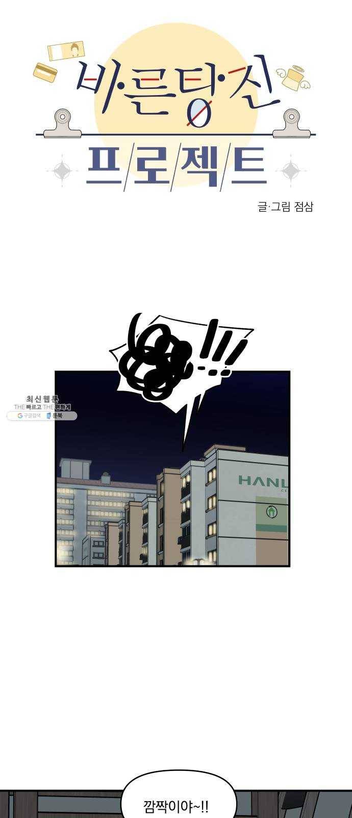 바른탕진 프로젝트 25화 1