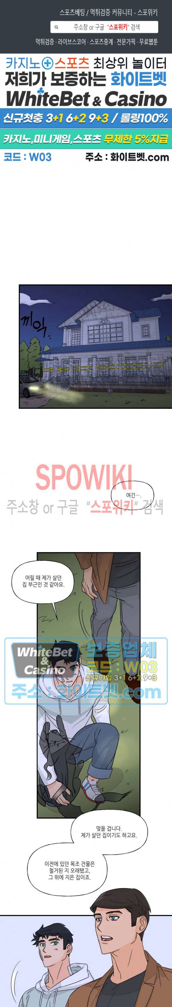 미지와의 동거 12화 1