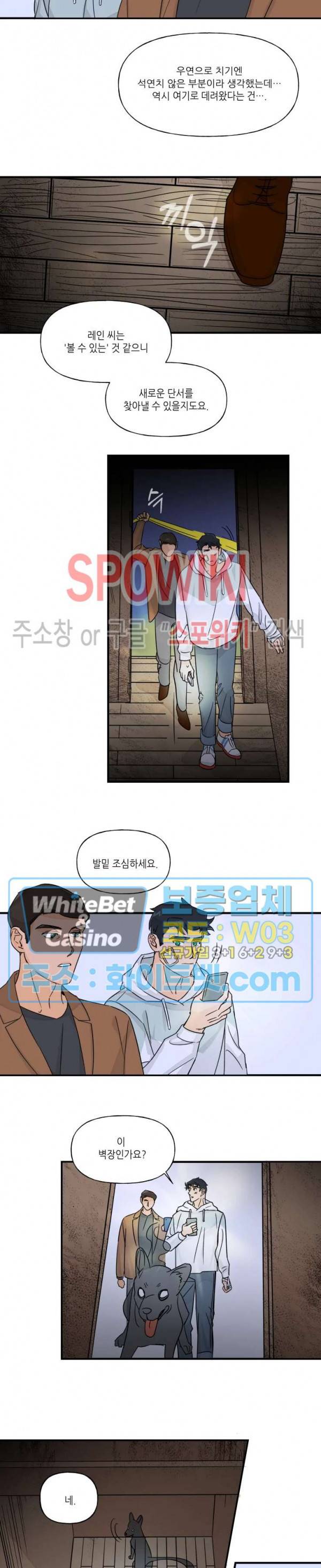 미지와의 동거 12화 2