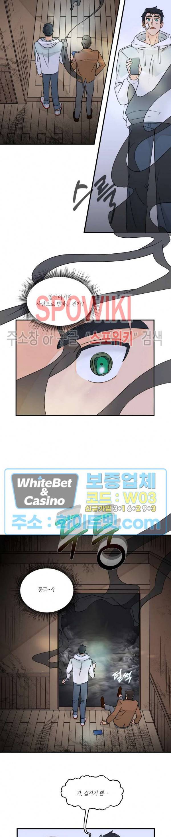 미지와의 동거 12화 3