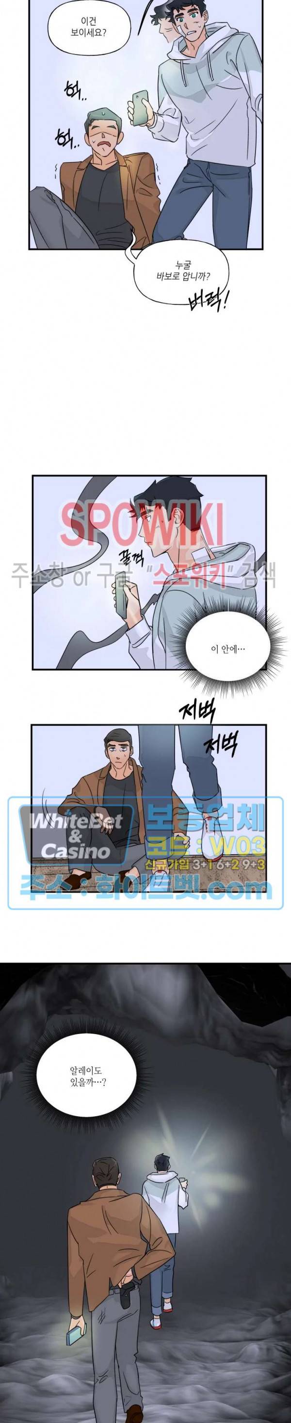 미지와의 동거 12화 4