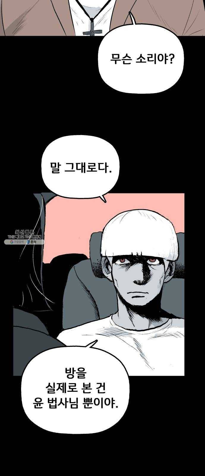 안개무덤 77화 모형과 실제 4