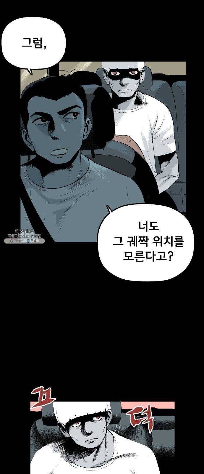 안개무덤 77화 모형과 실제 5