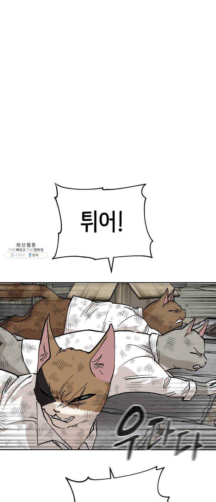 집사레인저 64화 미끼 2