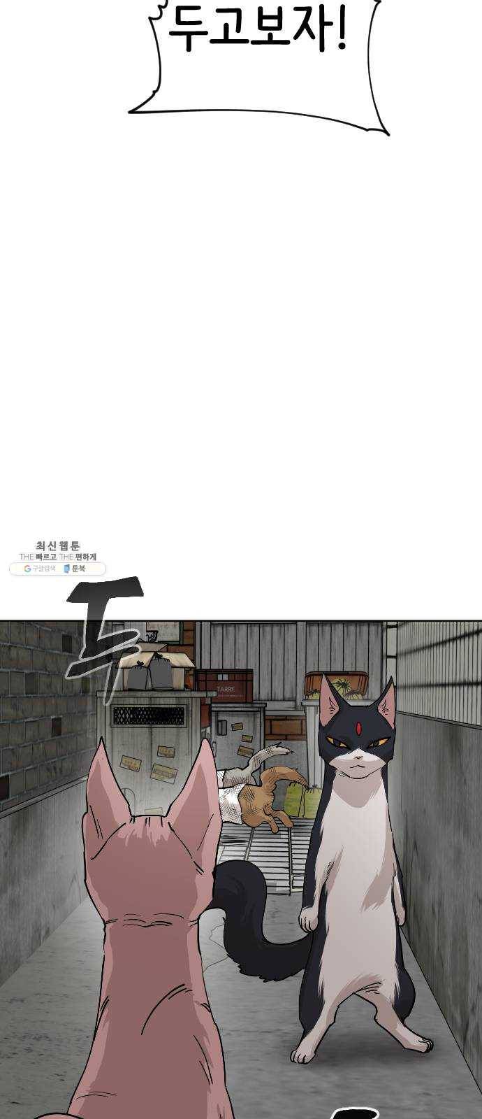 집사레인저 64화 미끼 3