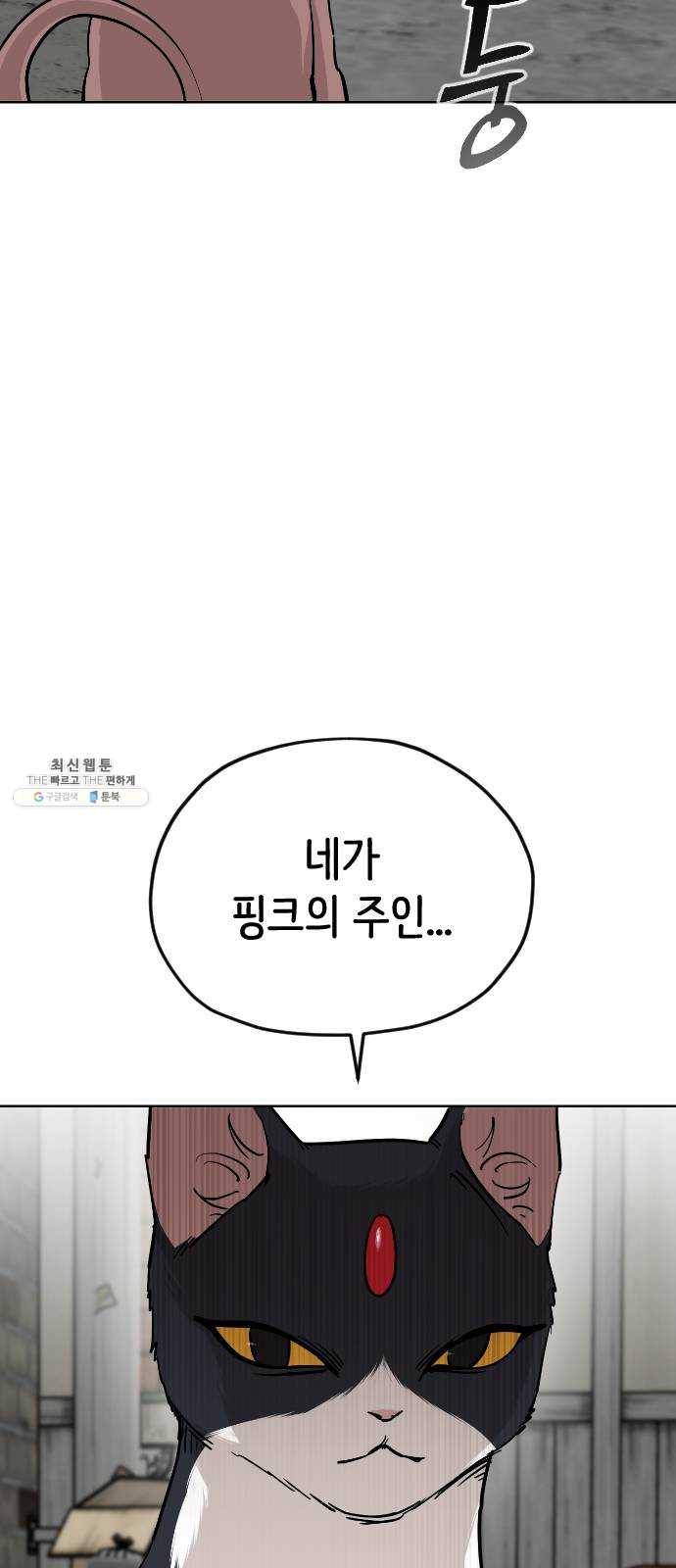 집사레인저 64화 미끼 4
