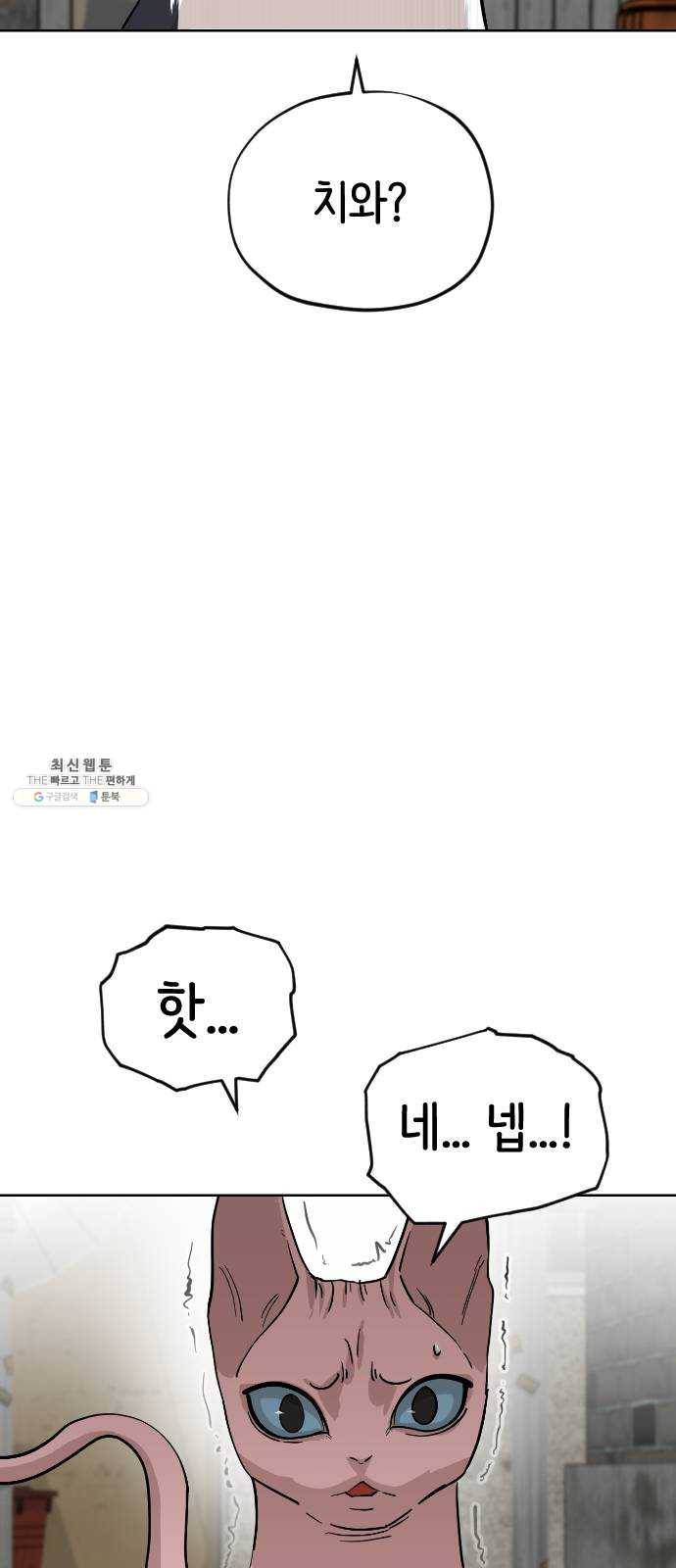 집사레인저 64화 미끼 5