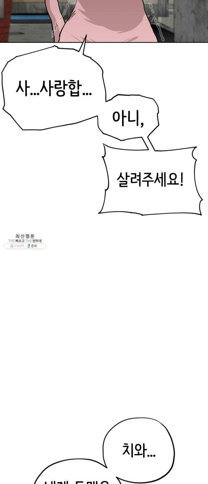 집사레인저 64화 미끼 6