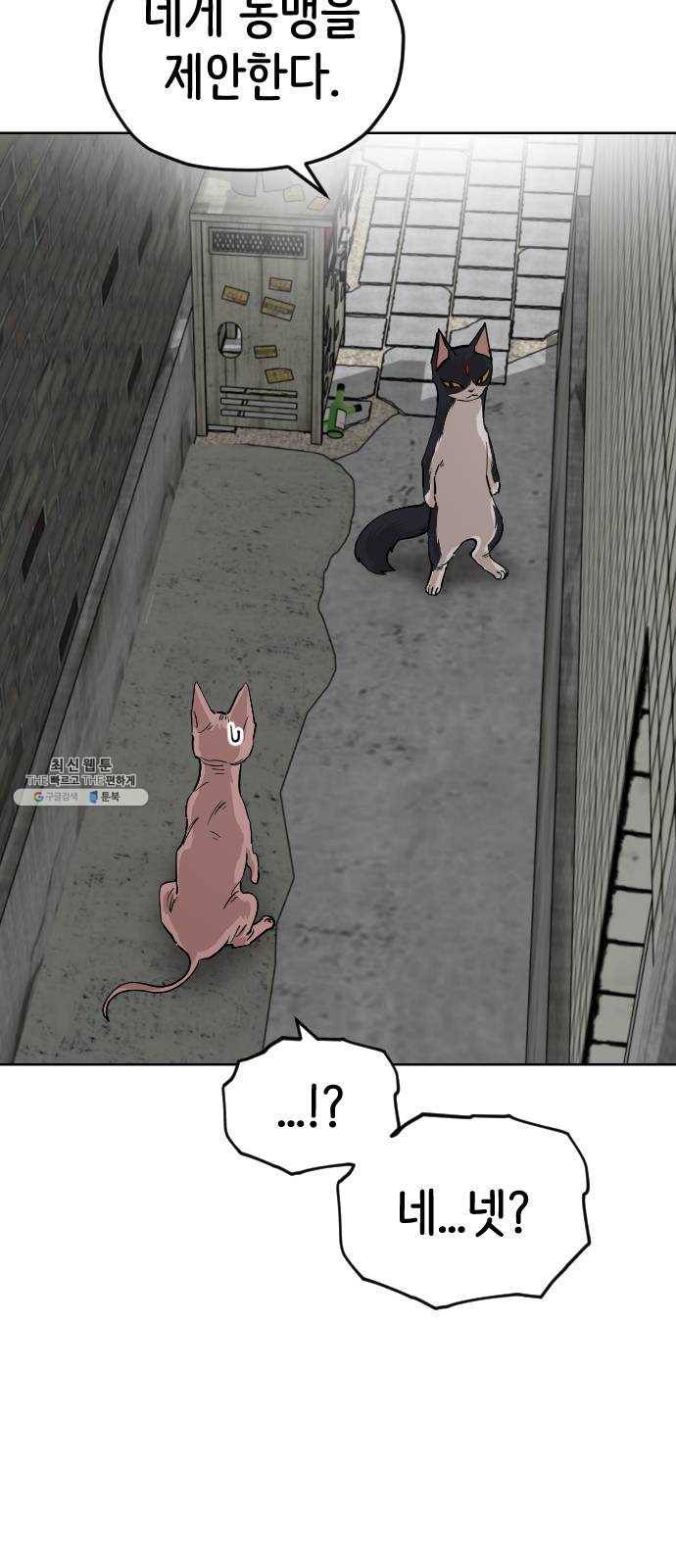 집사레인저 64화 미끼 7