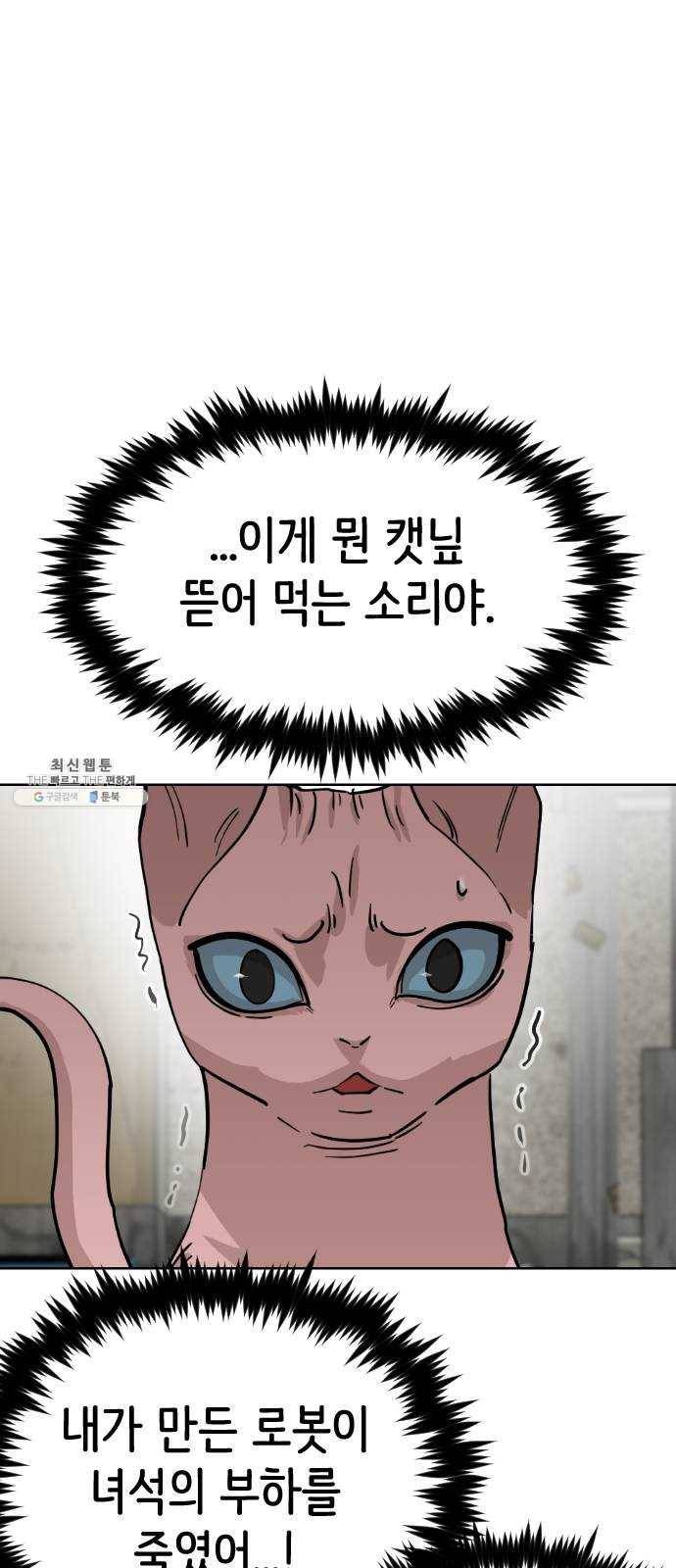 집사레인저 64화 미끼 8
