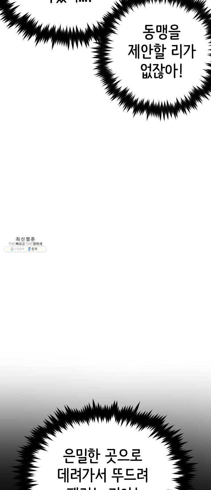 집사레인저 64화 미끼 9