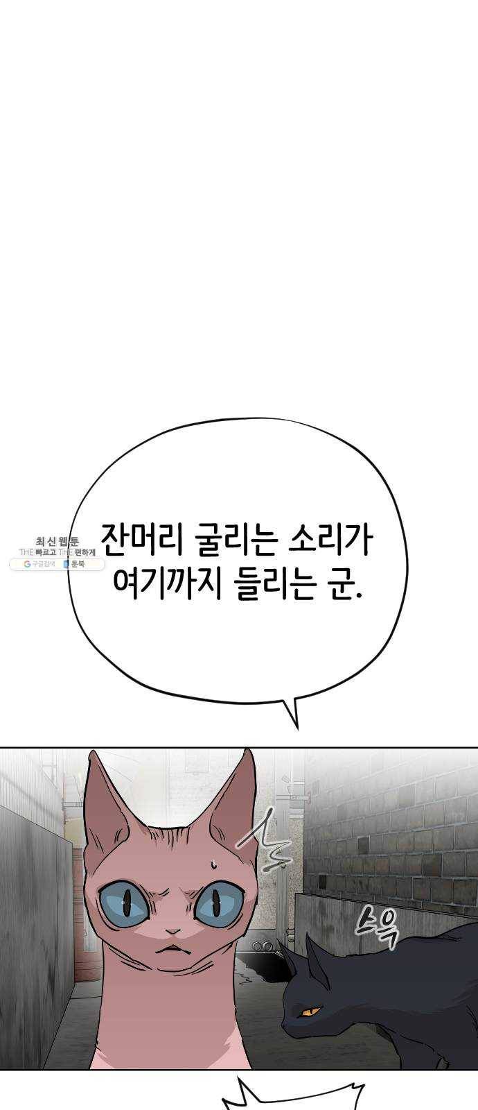 집사레인저 64화 미끼 11