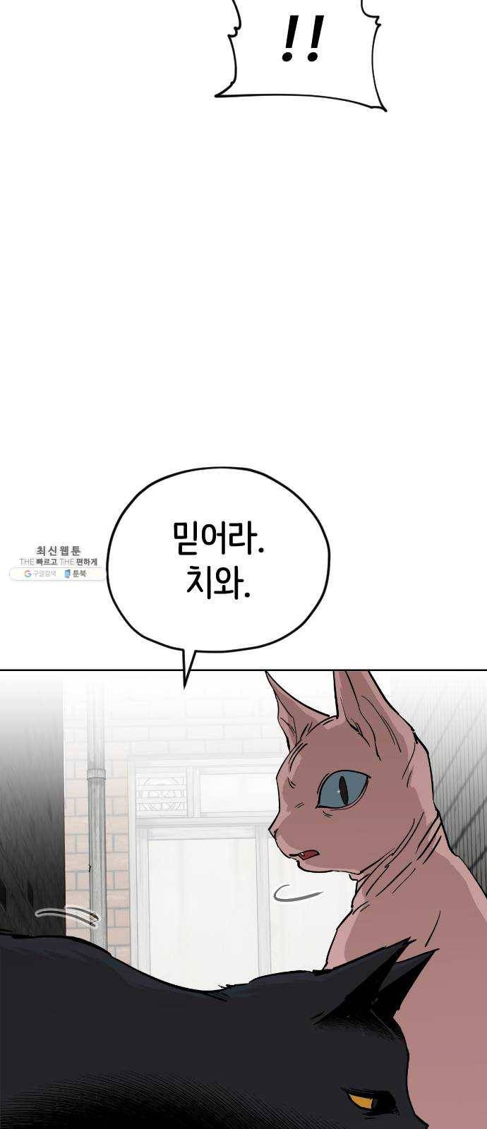 집사레인저 64화 미끼 12