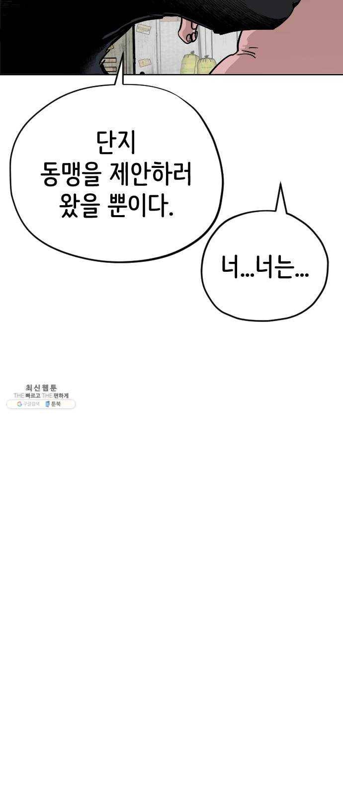 집사레인저 64화 미끼 13