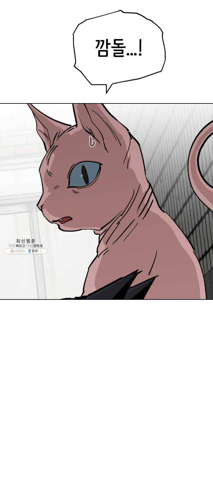 집사레인저 64화 미끼 15