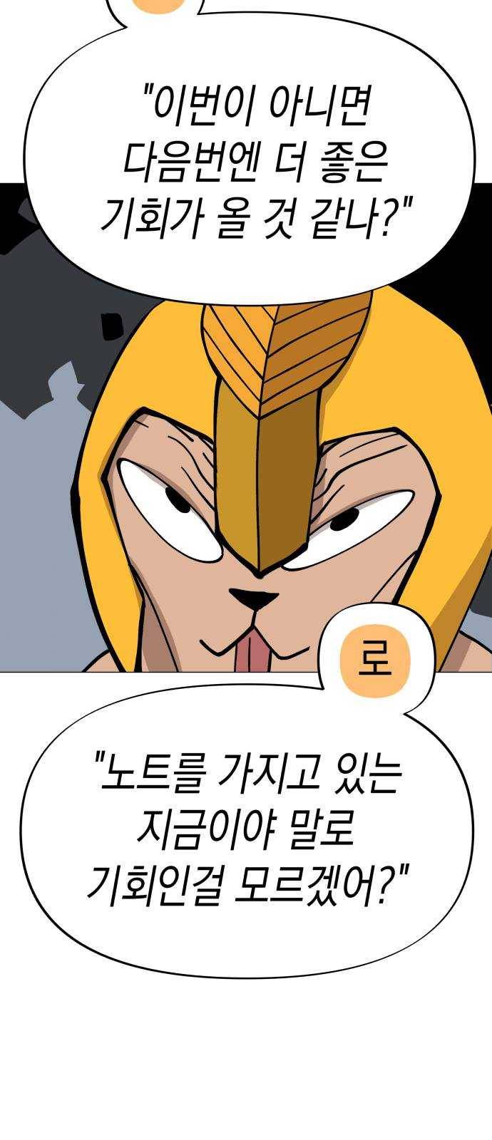 혼모노트 8화- 리루레루리 (2) 4