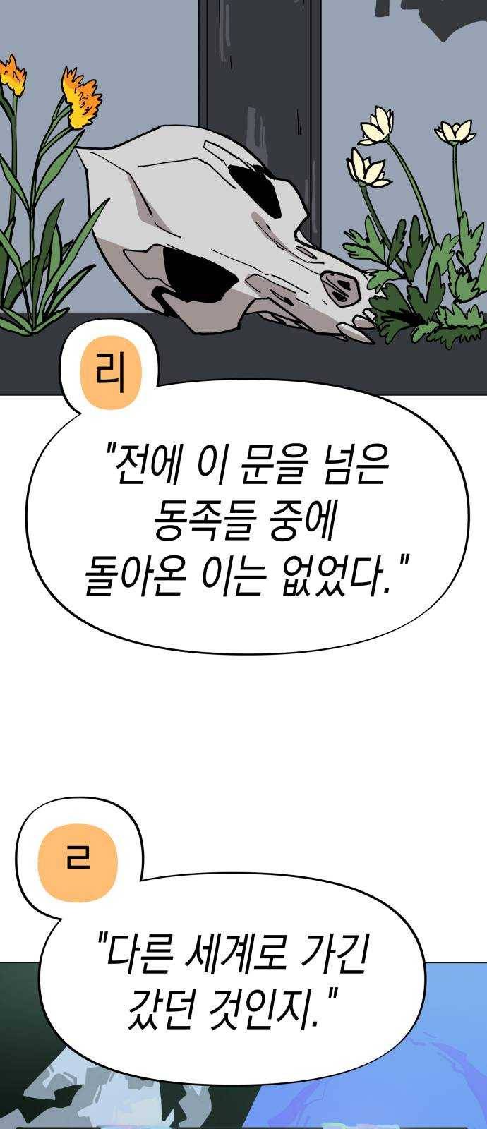 혼모노트 8화- 리루레루리 (2) 10